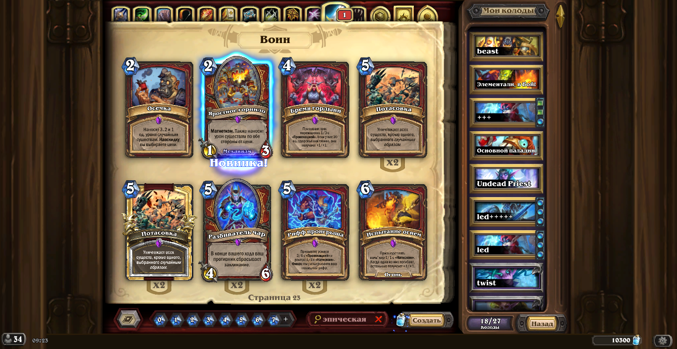 Venda de conta de jogo Hearthstone